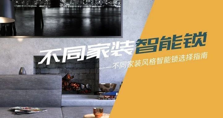 極簡(jiǎn)、歐式、中式？各種家裝風(fēng)格，匯泰龍智能鎖都能滿足你！