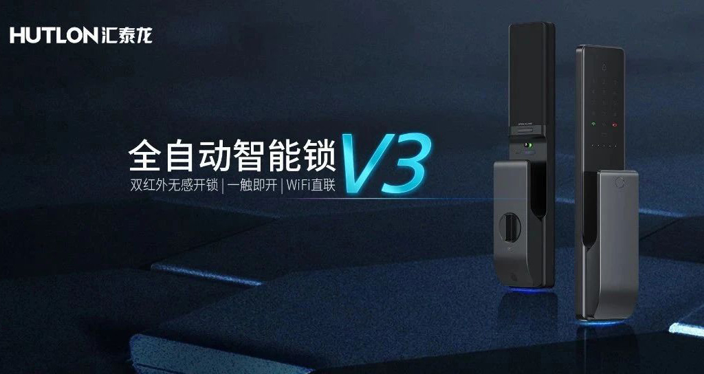 一觸即開·無感開鎖 | 匯泰龍V3全自動(dòng)智能鎖炫耀登場！
