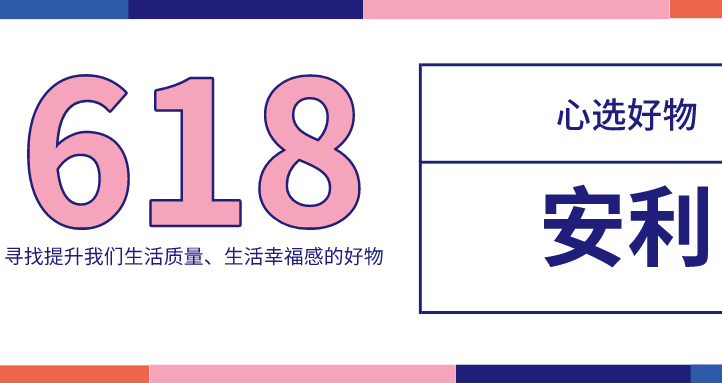 好物推薦！618，這份實用好物必不可少！