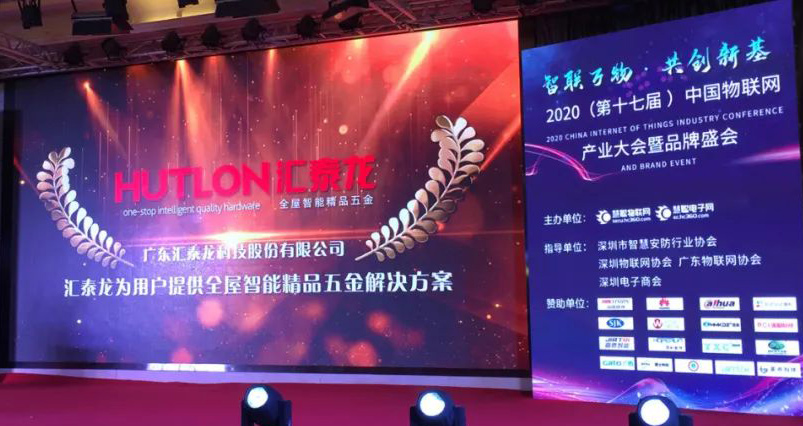 喜報(bào)來襲！匯泰龍蟬聯(lián)“2020年度十大智能鎖品牌”殊榮！