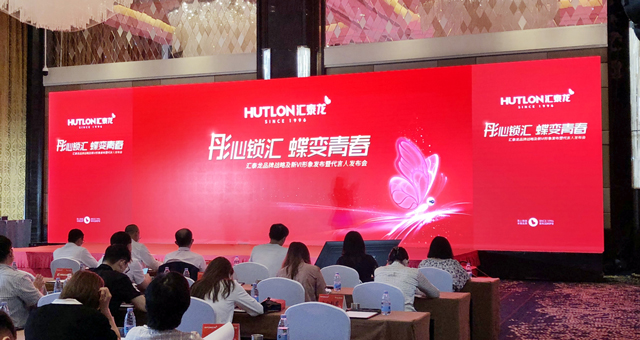 匯泰龍品牌戰(zhàn)略及新VI形象發(fā)布暨代言人發(fā)布會(huì)盛大召開(kāi)!