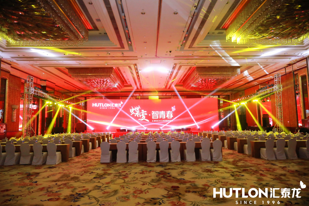 蝶變·智青春丨匯泰龍2022年全國(guó)經(jīng)銷商峰會(huì)圓滿召開(kāi)！