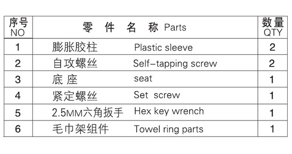 HF-90308毛巾環零件名稱