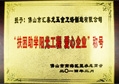 匯泰龍公司獲得“扶困助學陽光工程、愛心企業(yè)”稱號