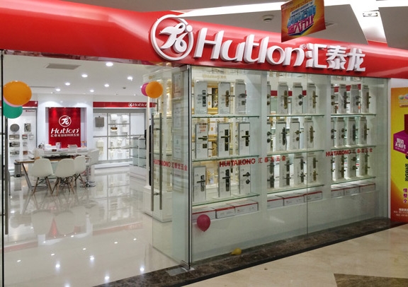 祝賀匯泰龍福建晉江五金專賣店盛裝起航 開業大吉！