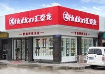 匯泰龍智能科技五金湖南懷化專賣店盛大開業！