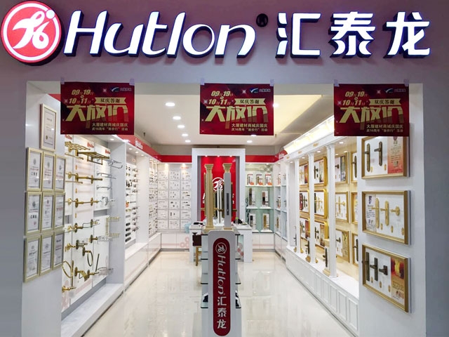 匯泰龍智能科技五金威海紅太陽專賣店隆重開業(yè)！