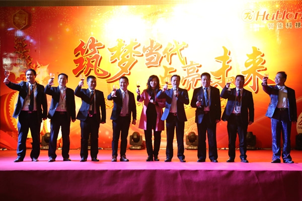 筑夢當代，點亮未來！——匯泰龍20周年暨2016年元旦晚會