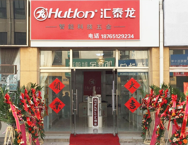 匯泰龍山東壽光專賣店隆重開業！