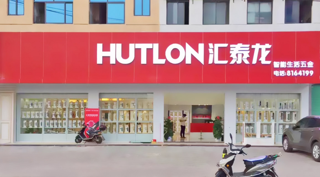 匯泰龍智能生活五金贛州旗艦店重裝開業！