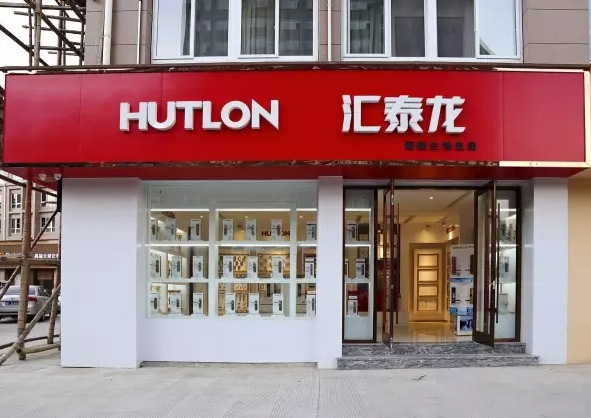 匯泰龍麗水松陽專賣店隆重開業，買生活五金＆智能門鎖來這！