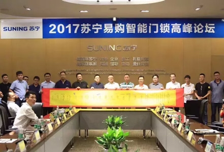 蘇寧聯合匯泰龍共創千億市場，引領智能門鎖新風潮