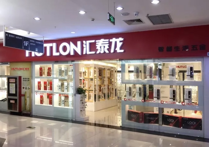 匯泰龍西安大明宮含光路專賣店隆重開業！