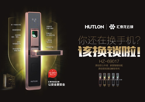 換手機不如換鎖，守住安全最重要！