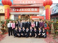 匯泰龍湖南長沙、山西運城、廣東臺山五金衛浴專賣店隆重開業