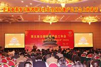 陳董在全國房地產總工年會上致辭