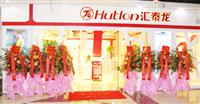 熱烈祝賀匯泰龍廣州越和衛(wèi)浴專(zhuān)賣(mài)店隆重開(kāi)業(yè)