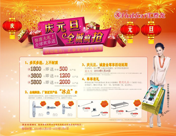 匯泰龍：慶元旦，全城瘋搶