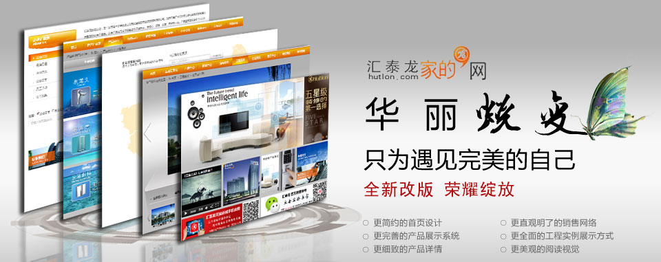 匯泰龍家的網全新改版 榮耀綻放