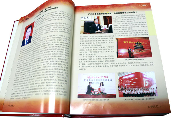 陳董的光輝形象、先進事跡，已被載入大型文獻《求實先鋒》第一卷