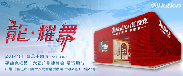 第十六屆中國(廣州)國際建筑裝飾博覽會
