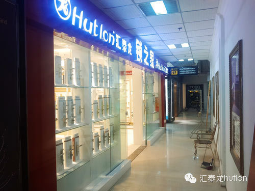 宜賓匯泰龍海韻五金衛浴專賣店