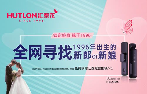 結婚領智能鎖!全網尋找1996年出生的新郎or新娘!