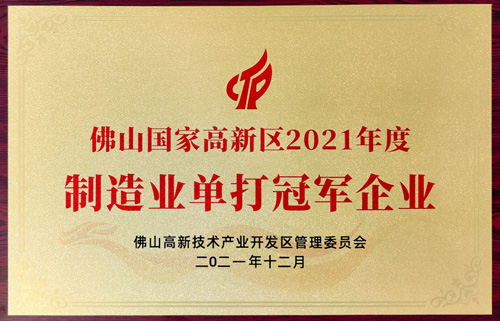 實力認可!匯泰龍榮獲“制造業單打冠軍企業”