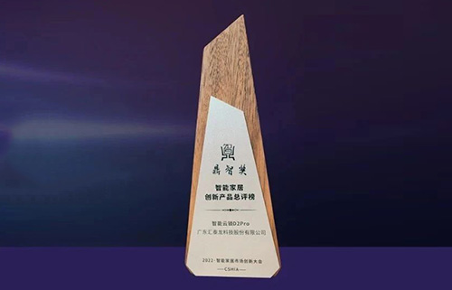 喜訊!匯泰龍D2pro智能鎖,獲“鼎智獎?智能家居創新產品獎”!