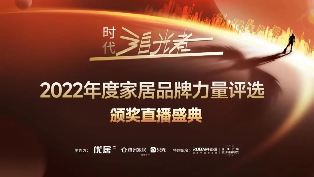 時代追光者丨匯泰龍榮獲“年度家居品牌力量評選”三項大獎!