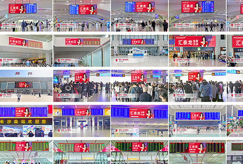 聚焦!匯泰龍全屋五金廣告強勢登陸十余個高鐵站!