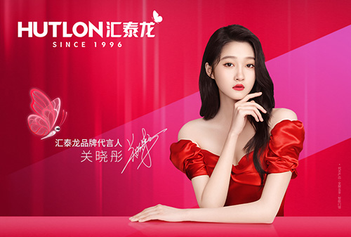 510品牌日丨匯泰龍官宣關(guān)曉彤為品牌代言人一周年!