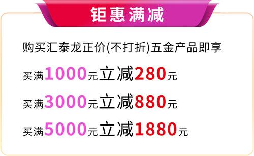 1694069179342920.jpg 家居五金-鉅惠滿減.jpg