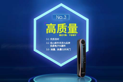 好智能鎖十大標準2.0---No.3:高質量