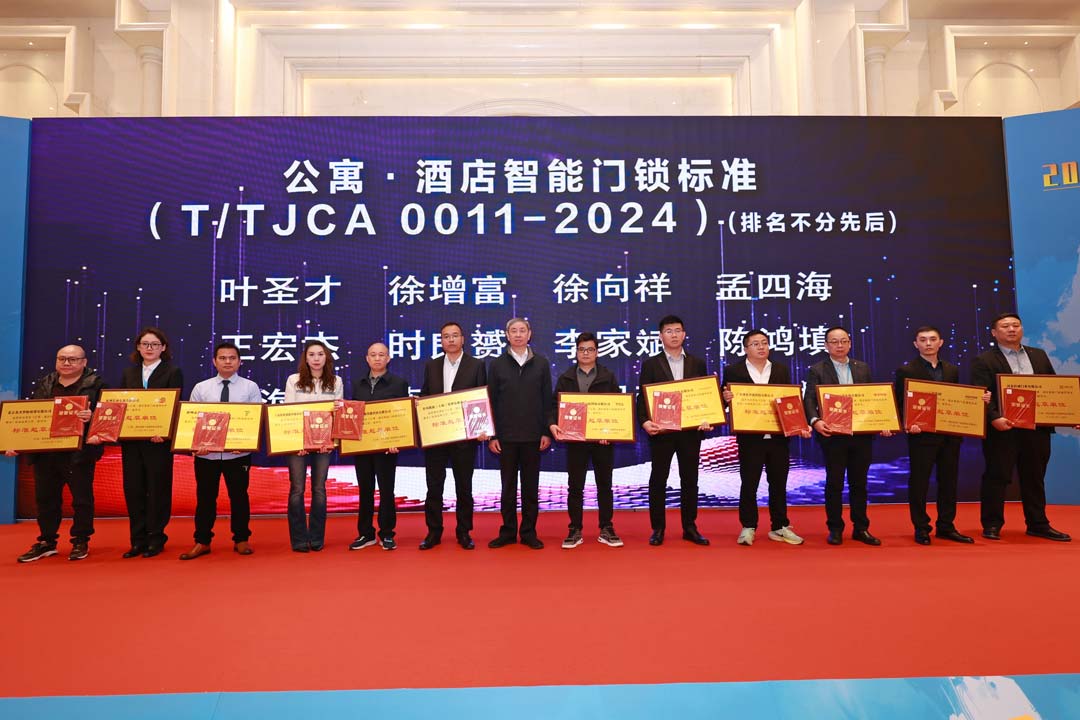 專注成就專業(yè)!匯泰龍被授予《公寓·酒店智能門鎖通用技術要求》“標準起草單位”!