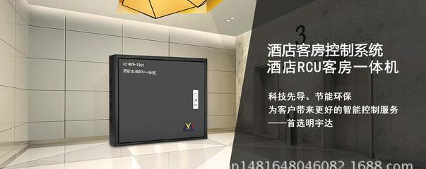 明宇達A1-MYD-2301 賦能智慧酒店新體驗的客房控制系統解析